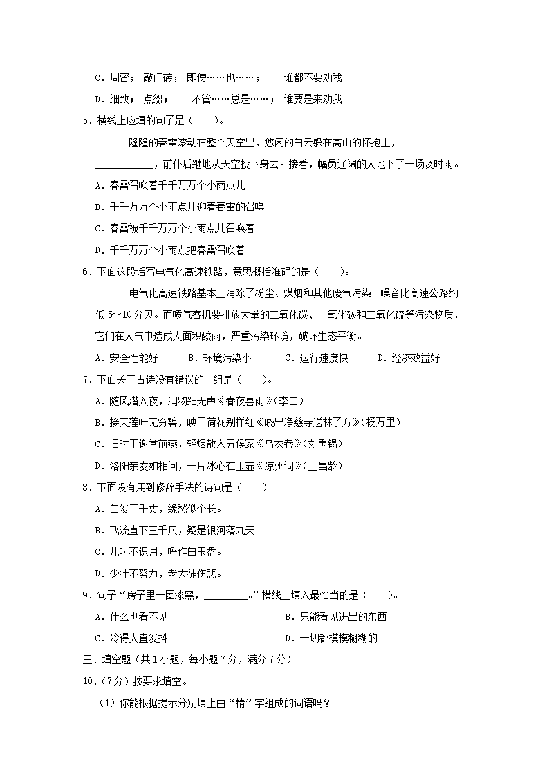 Removed_2022年福建省福州市鼓楼区小升初语文考试真题及答�?.png