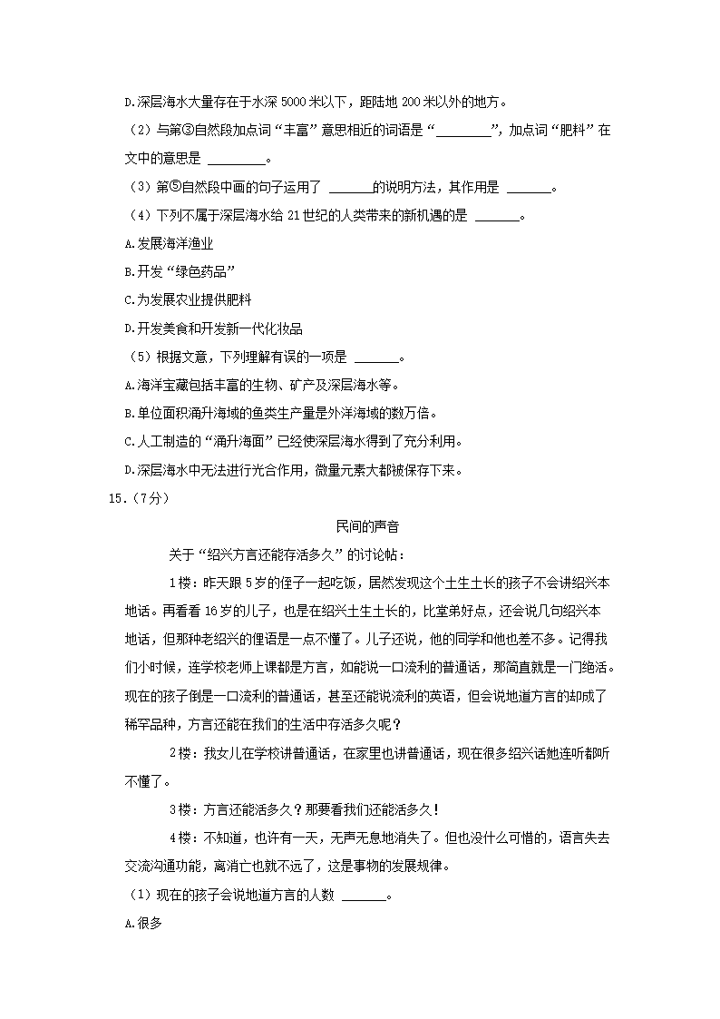 Removed_2022年福建省福州市鼓楼区小升初语文考试真题及答�?.png