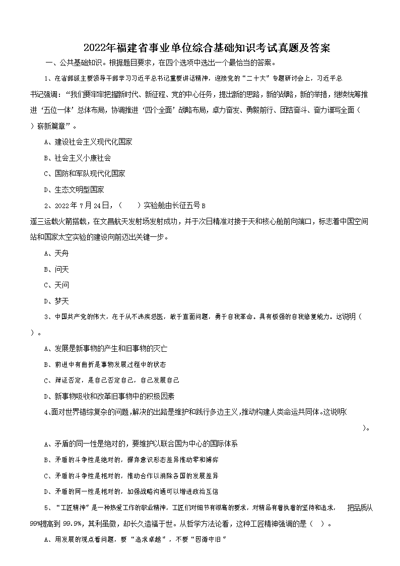 2022긣ʡҵλۺϻ֪ʶ⼰(Word)