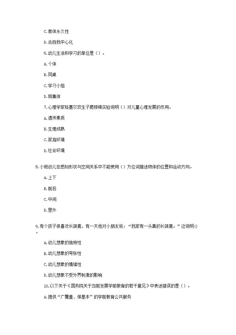 Removed_2022年安徽安庆宿松县幼儿园教师招聘考试真题及答�?.png