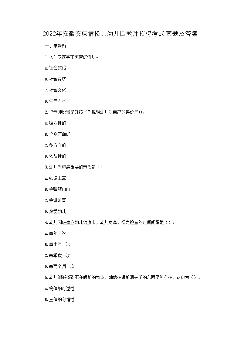 2022�갲�հ����������׶�԰��ʦ��Ƹ�������⼰��