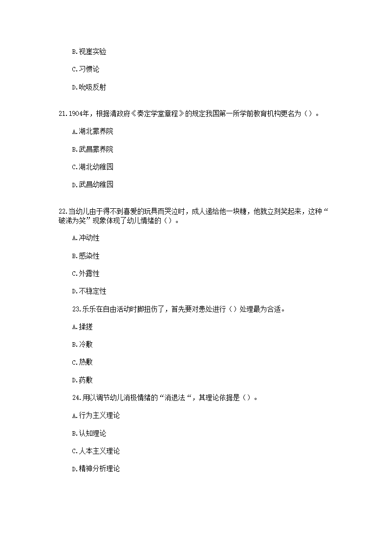 Removed_2022年安徽安庆宿松县幼儿园教师招聘考试真题及答�?.png
