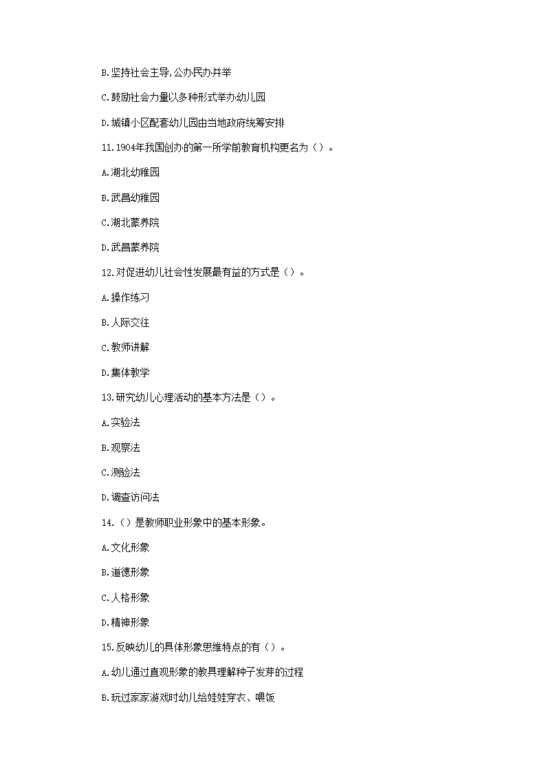Removed_2022年安徽安庆宿松县幼儿园教师招聘考试真题及答�?.png