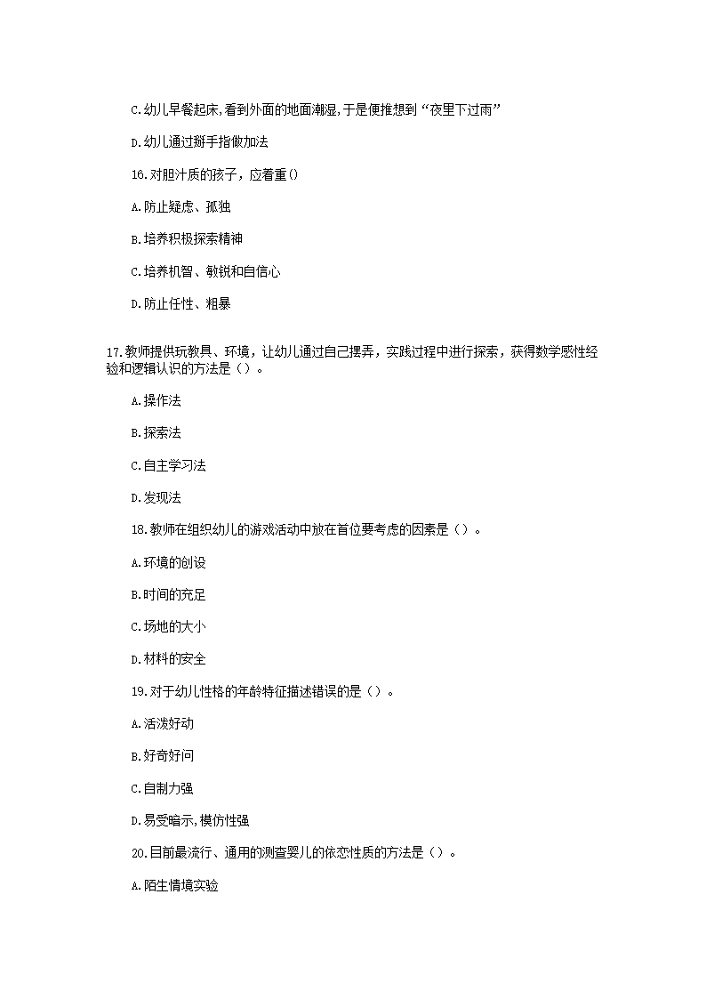 Removed_2022年安徽安庆宿松县幼儿园教师招聘考试真题及答�?.png