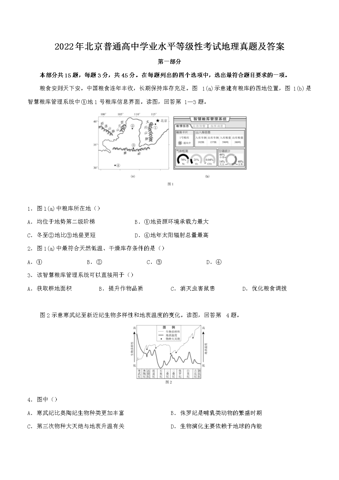 2022�걱����ͨ����ѧҵˮƽ�ȼ��Կ��Ե������⼰��(Word��)
