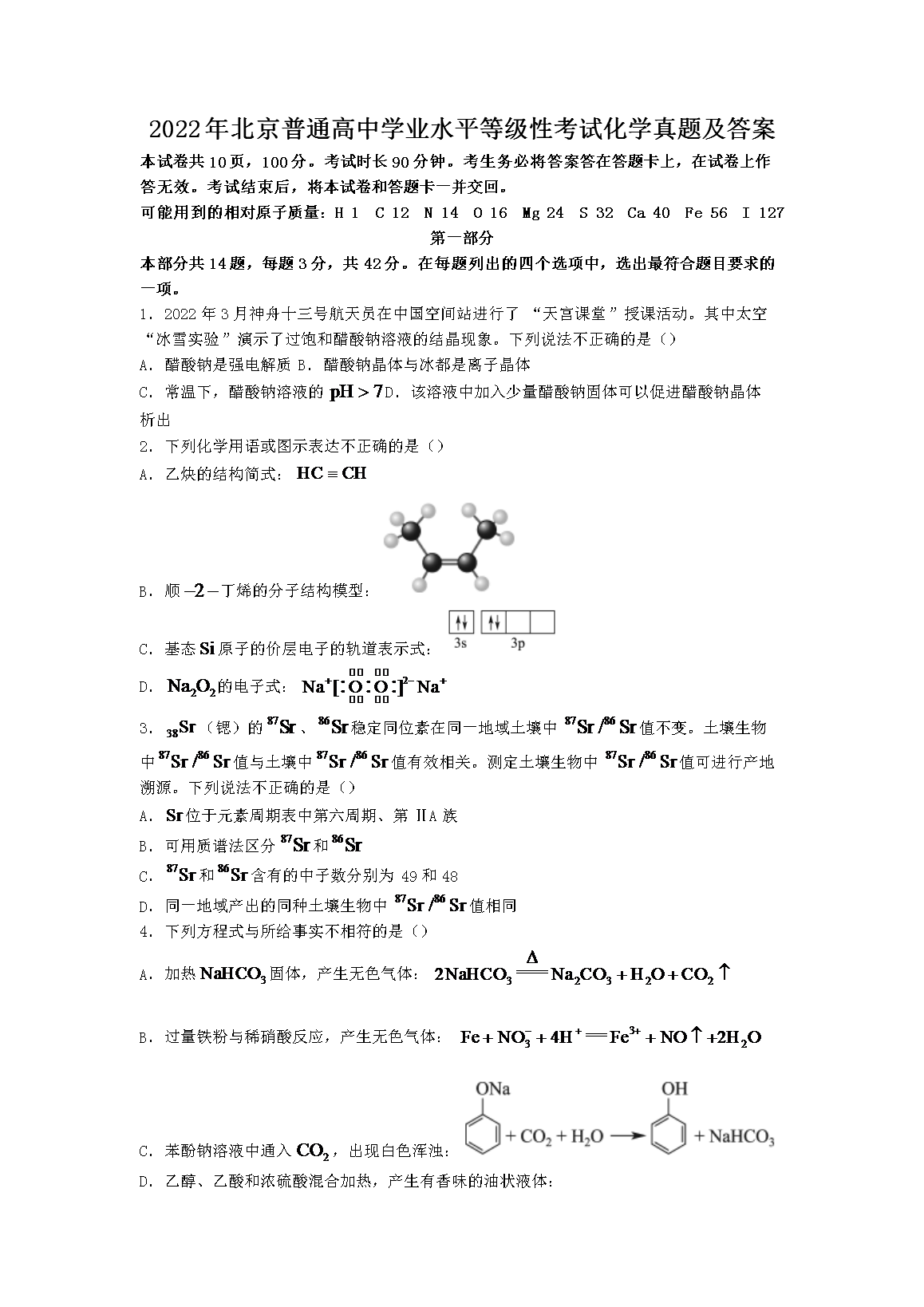 2022�걱����ͨ����ѧҵˮƽ�ȼ��Կ��Ի�ѧ���⼰��(Word��)