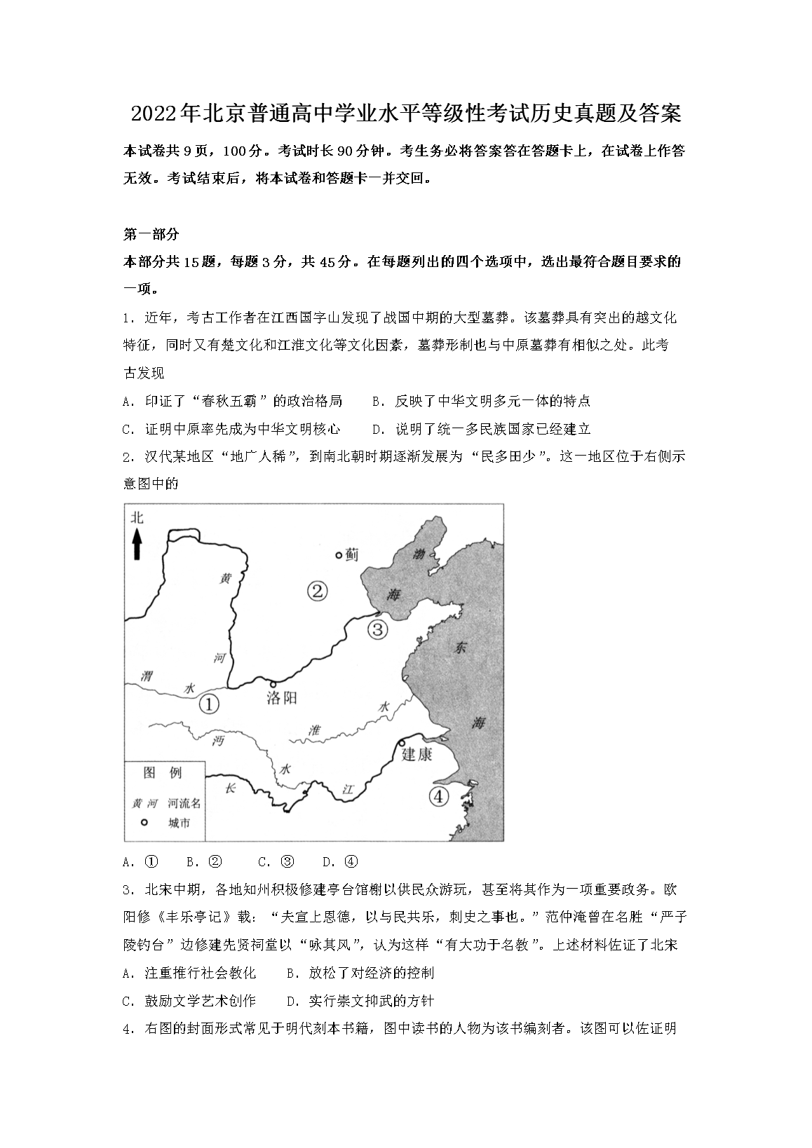 2022�걱����ͨ����ѧҵˮƽ�ȼ��Կ�����ʷ���⼰��(Word��)