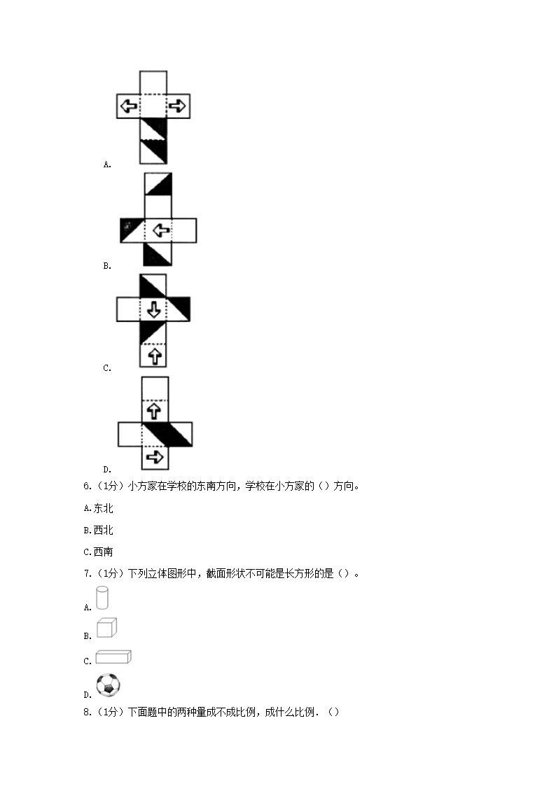 2020年辽宁本溪小升初数学真题及答�?A�?2.png