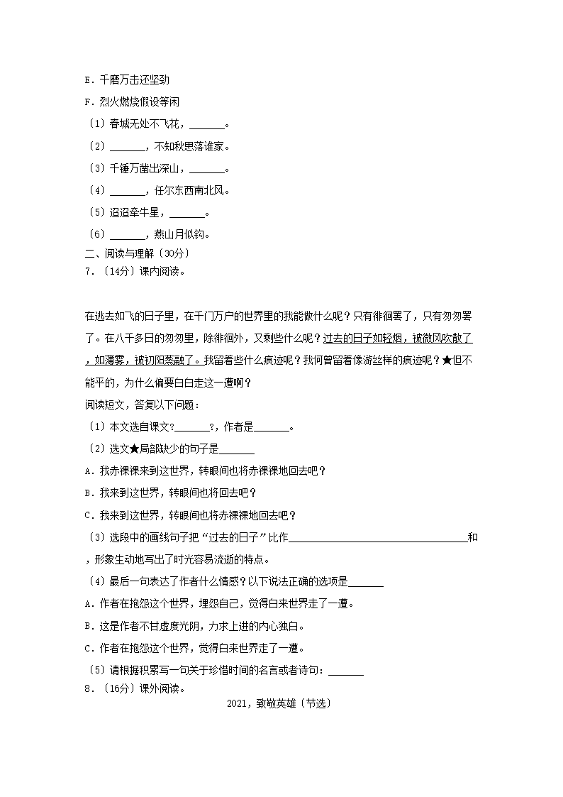 2021年辽宁沈阳浑南区小升初语文真题及答案2.png