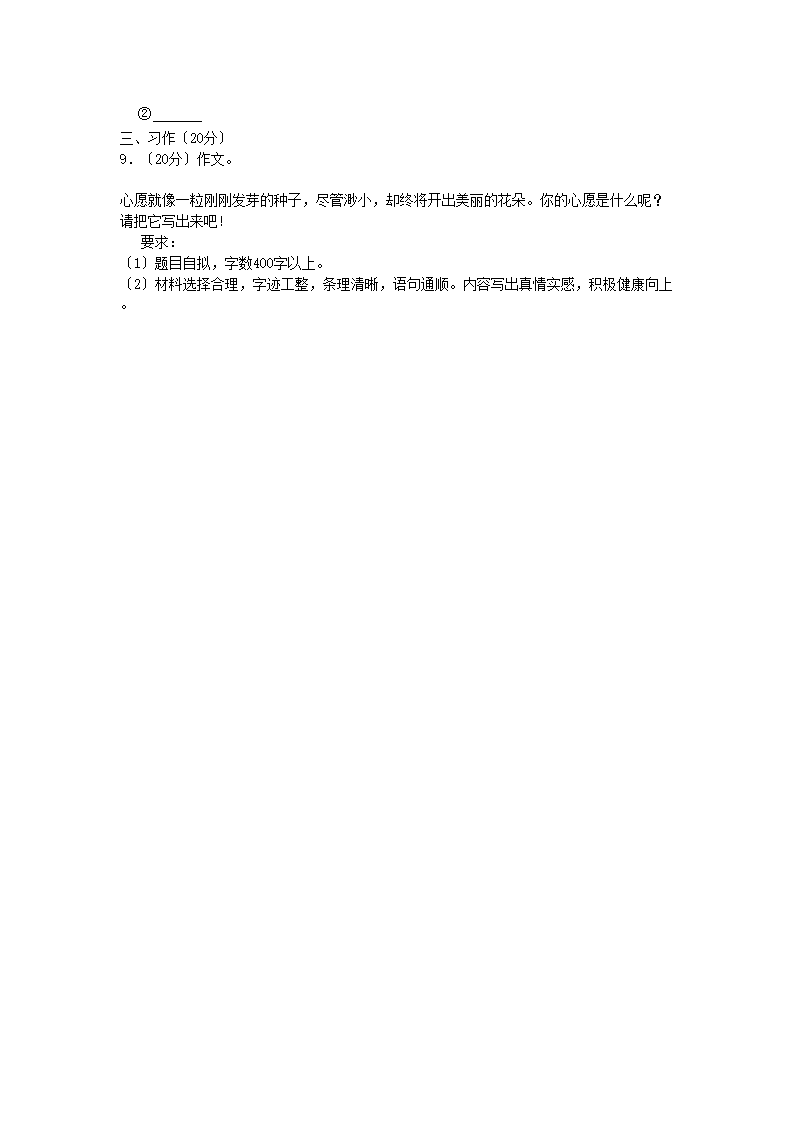 2021年辽宁沈阳浑南区小升初语文真题及答案4.png