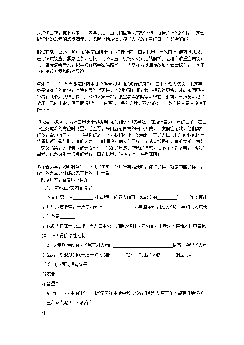 2021年辽宁沈阳浑南区小升初语文真题及答案3.png