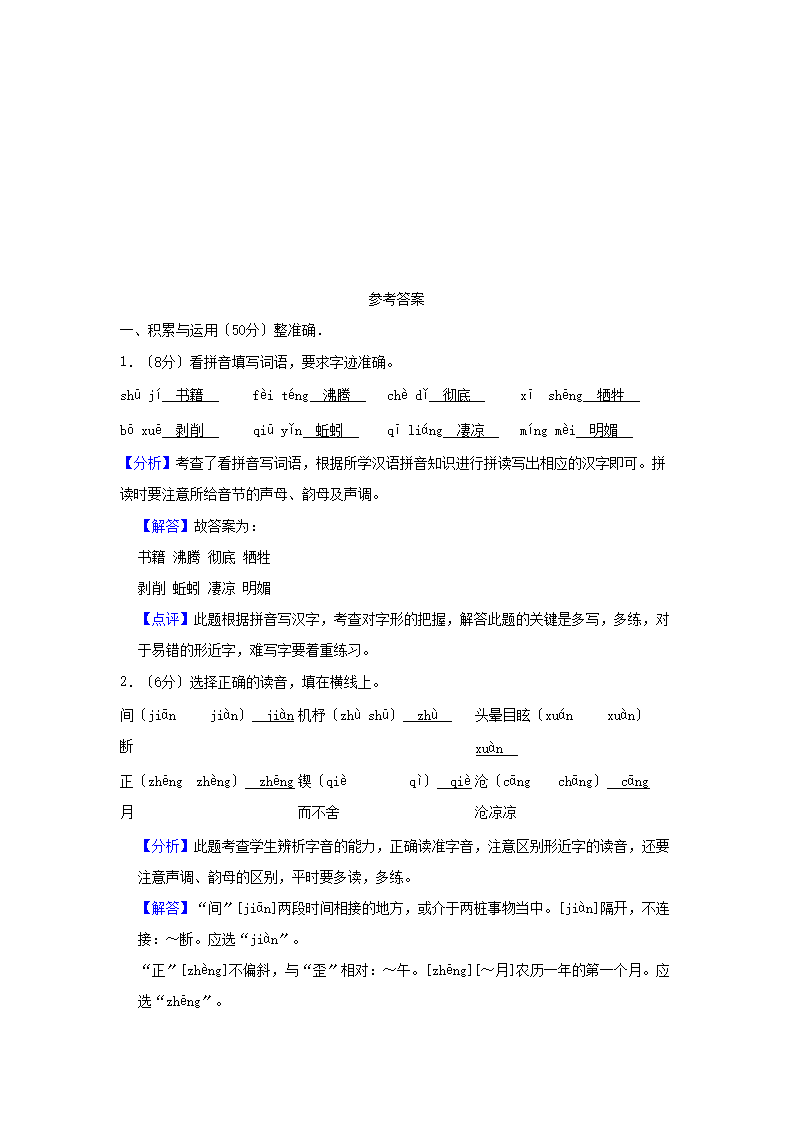2021年辽宁沈阳浑南区小升初语文真题及答案5.png