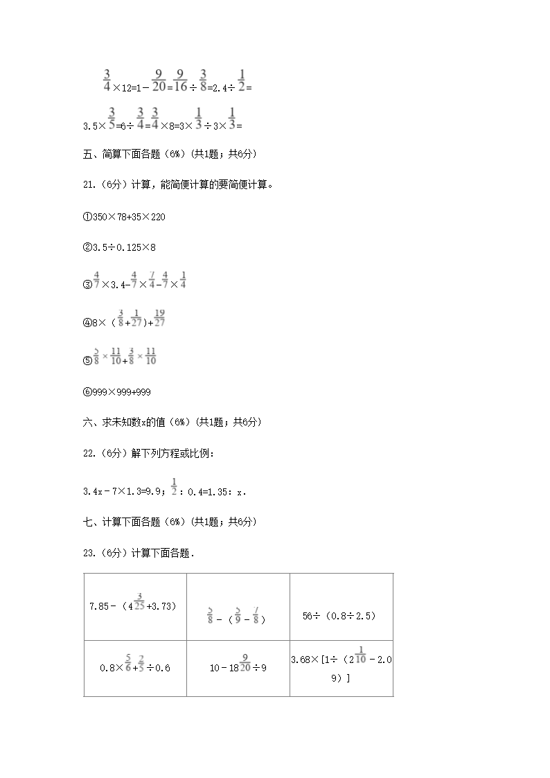 2020年辽宁阜新小升初数学真题及答�?A�?4.png