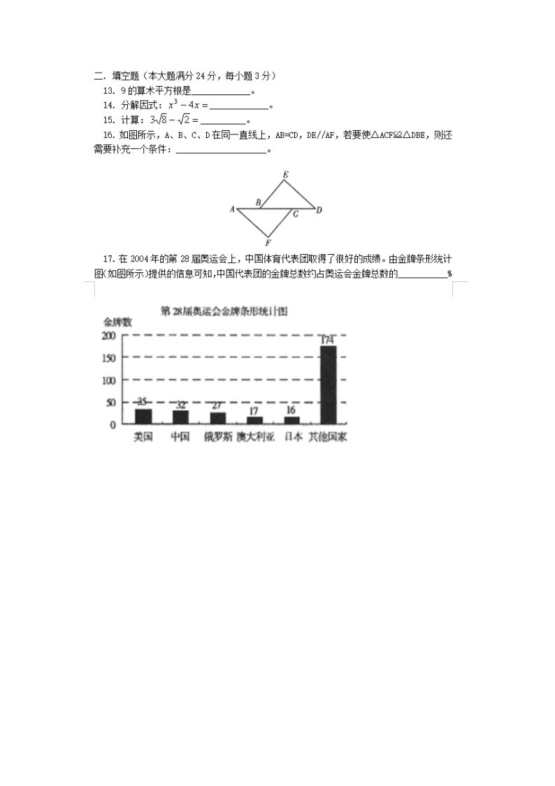 2005年海南省中考数学真题及答案3.png