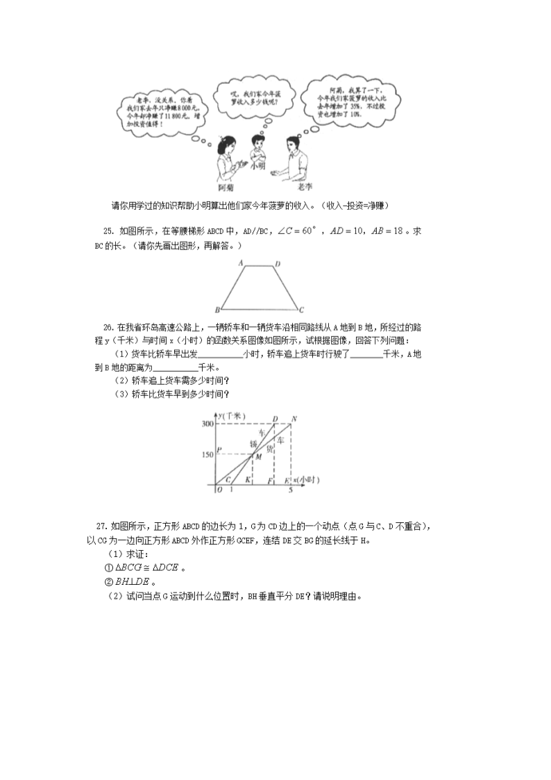 2005年海南省中考数学真题及答案5.png