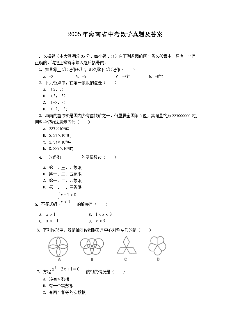 2005�꺣��ʡ�п���ѧ���⼰��