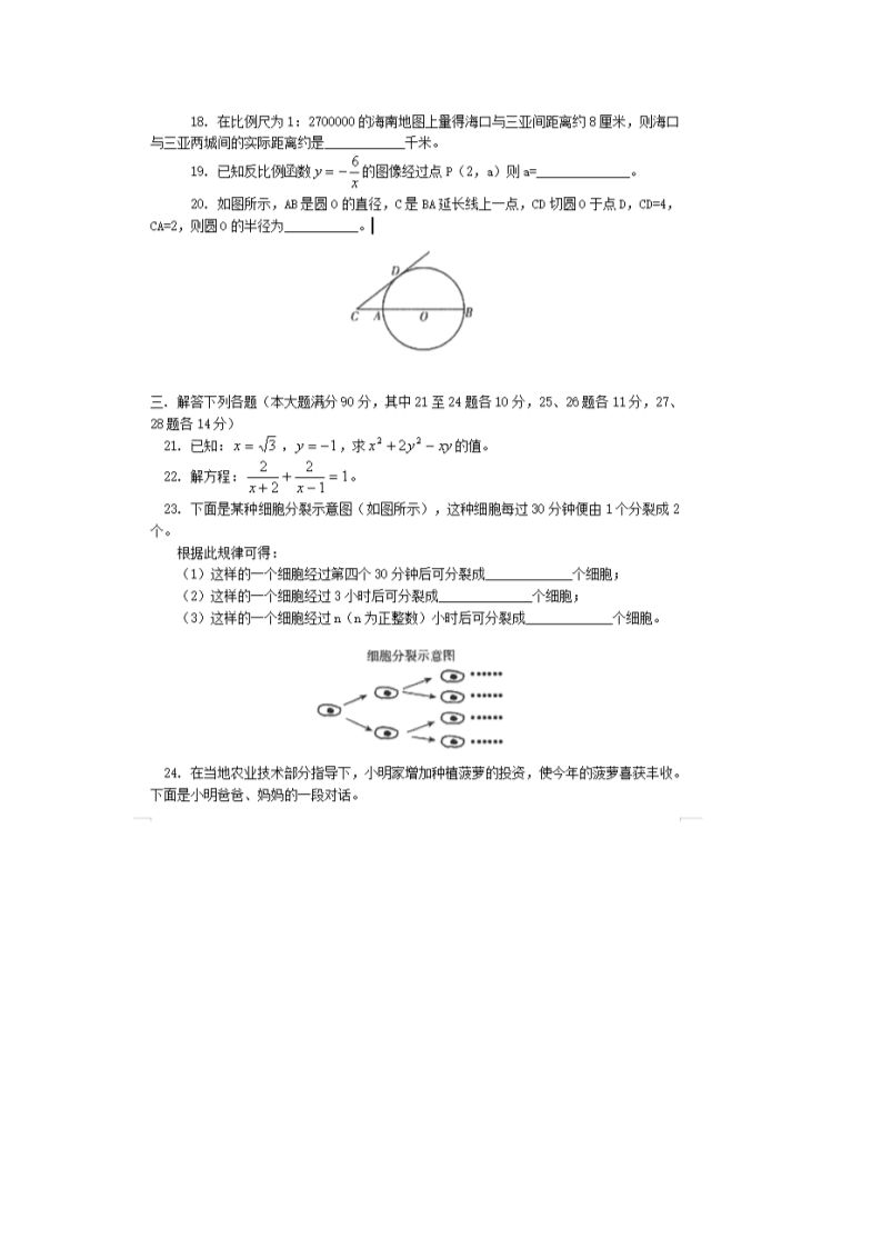 2005年海南省中考数学真题及答案4.png