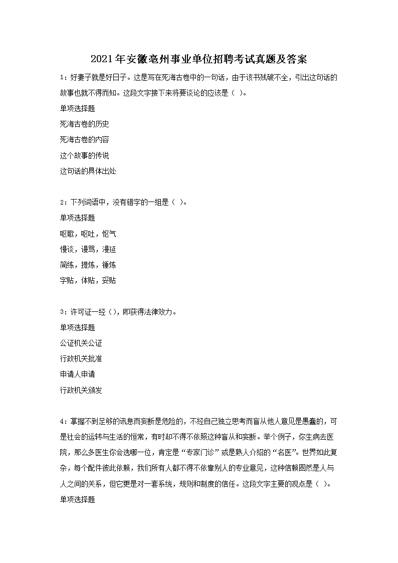 2021�갲��������ҵ��λ��Ƹ�������⼰��
