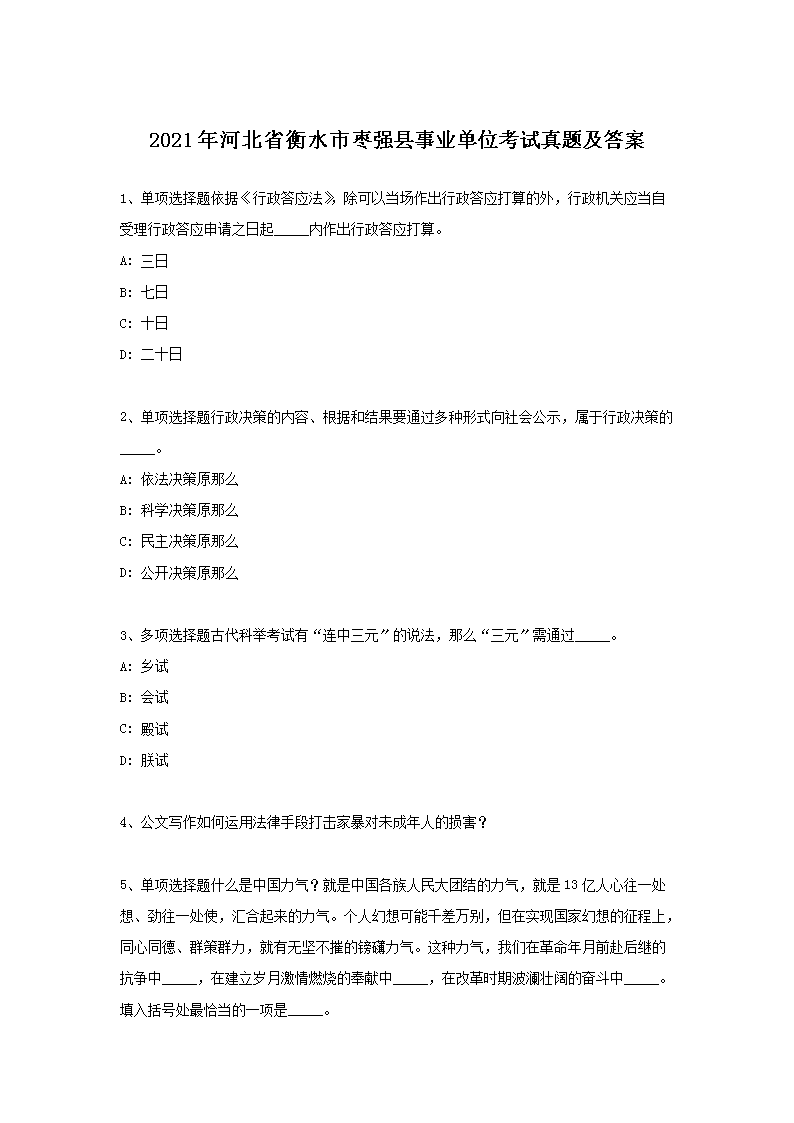 2021ӱʡˮǿҵλ⼰(Word)