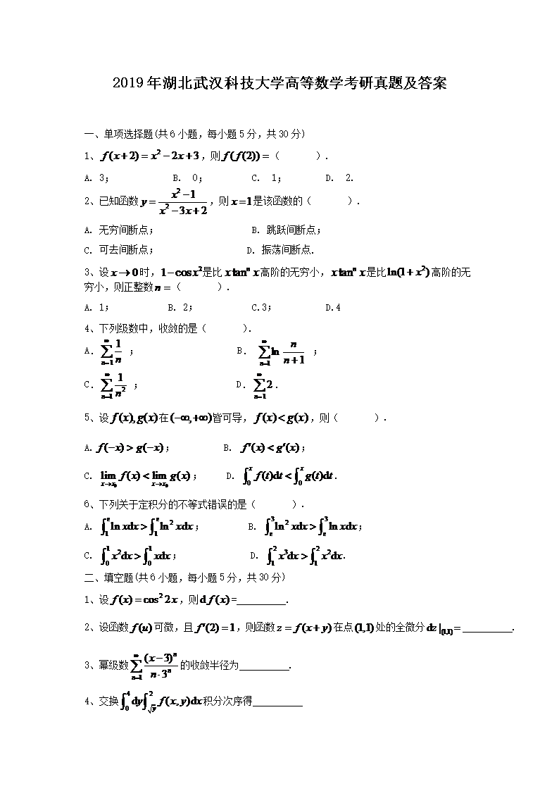 2019������人�Ƽ���ѧ�ߵ���ѧ�������⼰��(Word��)