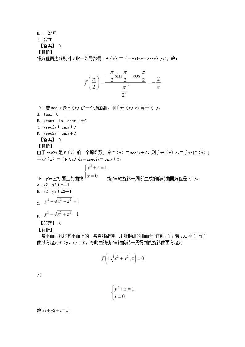 Removed_2016年注册岩土工程师公共基础考试真题及答�?.png