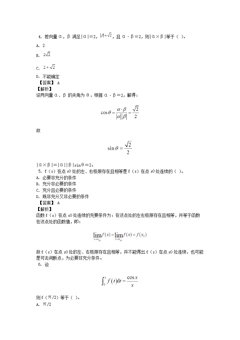 Removed_2016年注册岩土工程师公共基础考试真题及答�?.png