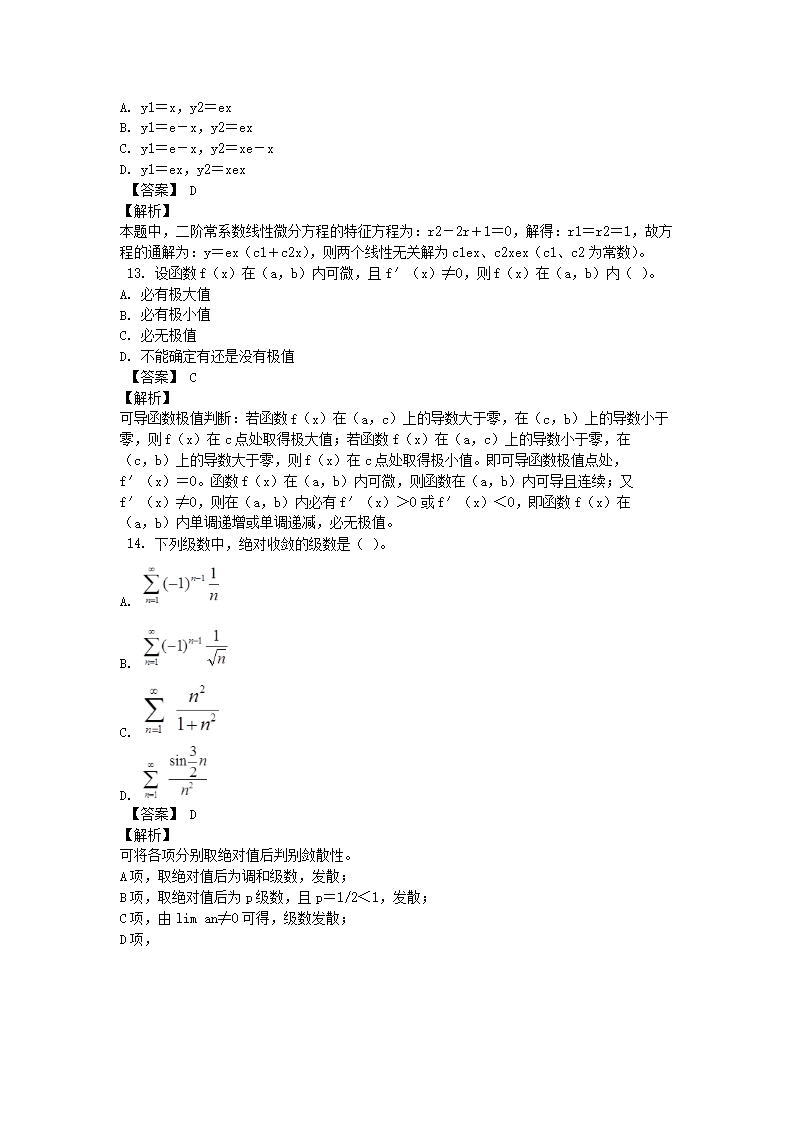 Removed_2016年注册岩土工程师公共基础考试真题及答�?.png