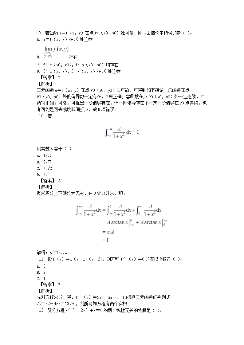Removed_2016年注册岩土工程师公共基础考试真题及答�?.png