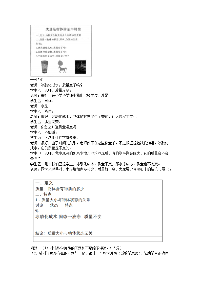2018下半年陕西教师资格初中物理学科知识与教学能力真题及答�?.png