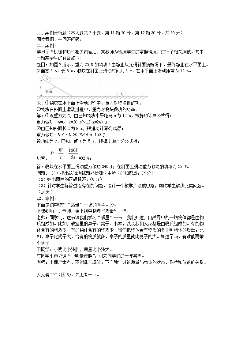2018下半年陕西教师资格初中物理学科知识与教学能力真题及答�?.png