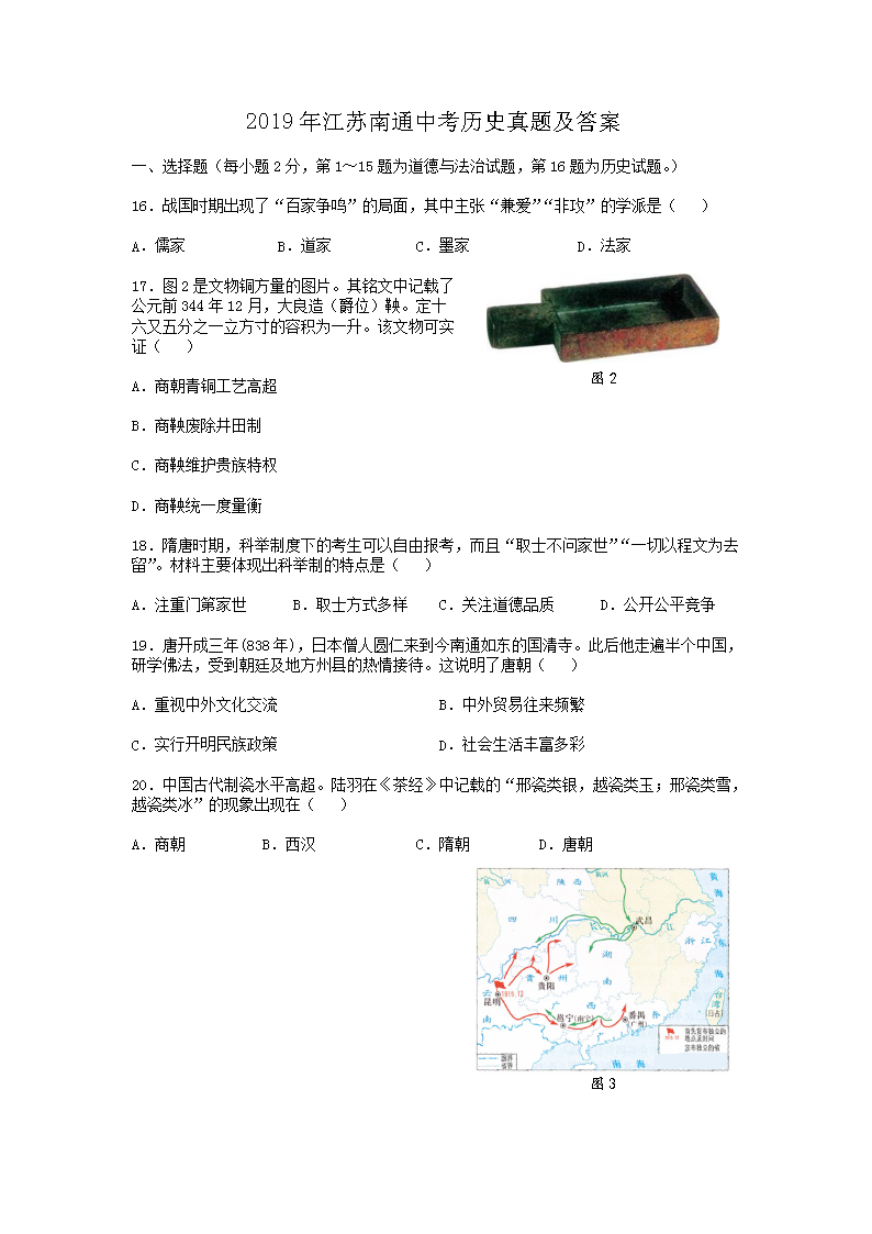 2019�꽭����ͨ�п���ʷ���⼰��(Word��)