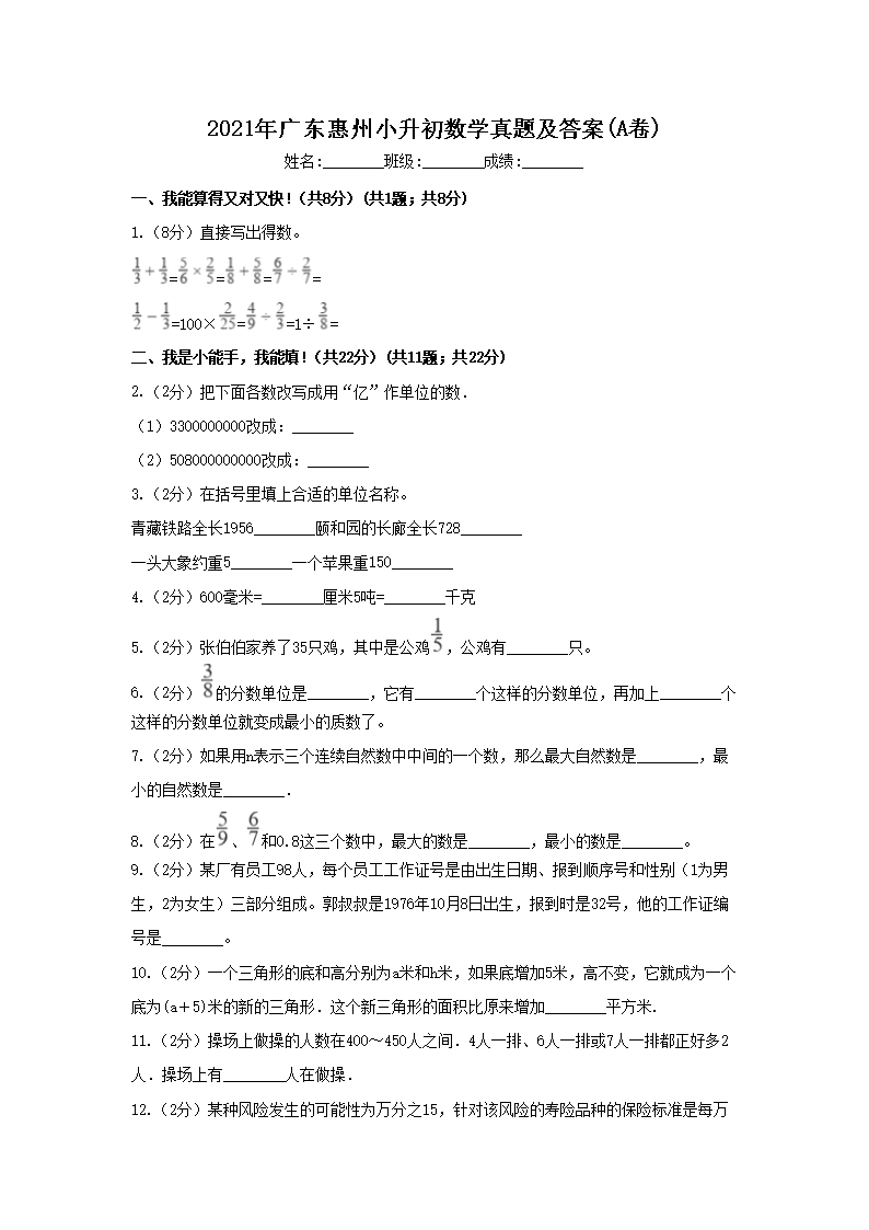 2021��㶫����С������ѧ���⼰��(A��)(Word��)