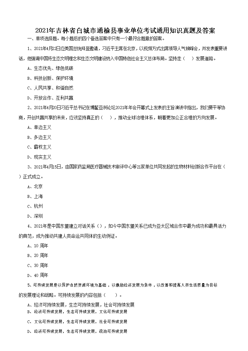 2021꼪ʡ׳ͨҵλ֪ͨʶ⼰(Word)