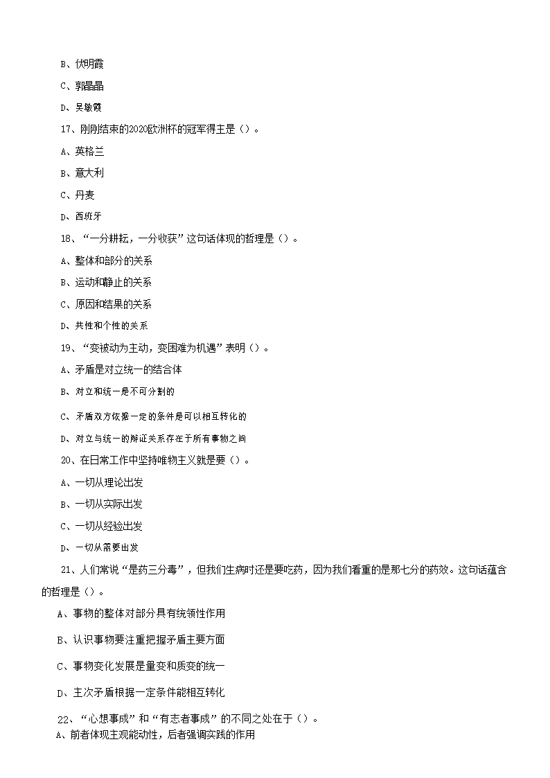 2021年吉林省长春南关区事业单位招聘公共基础知识真题及答�?.png