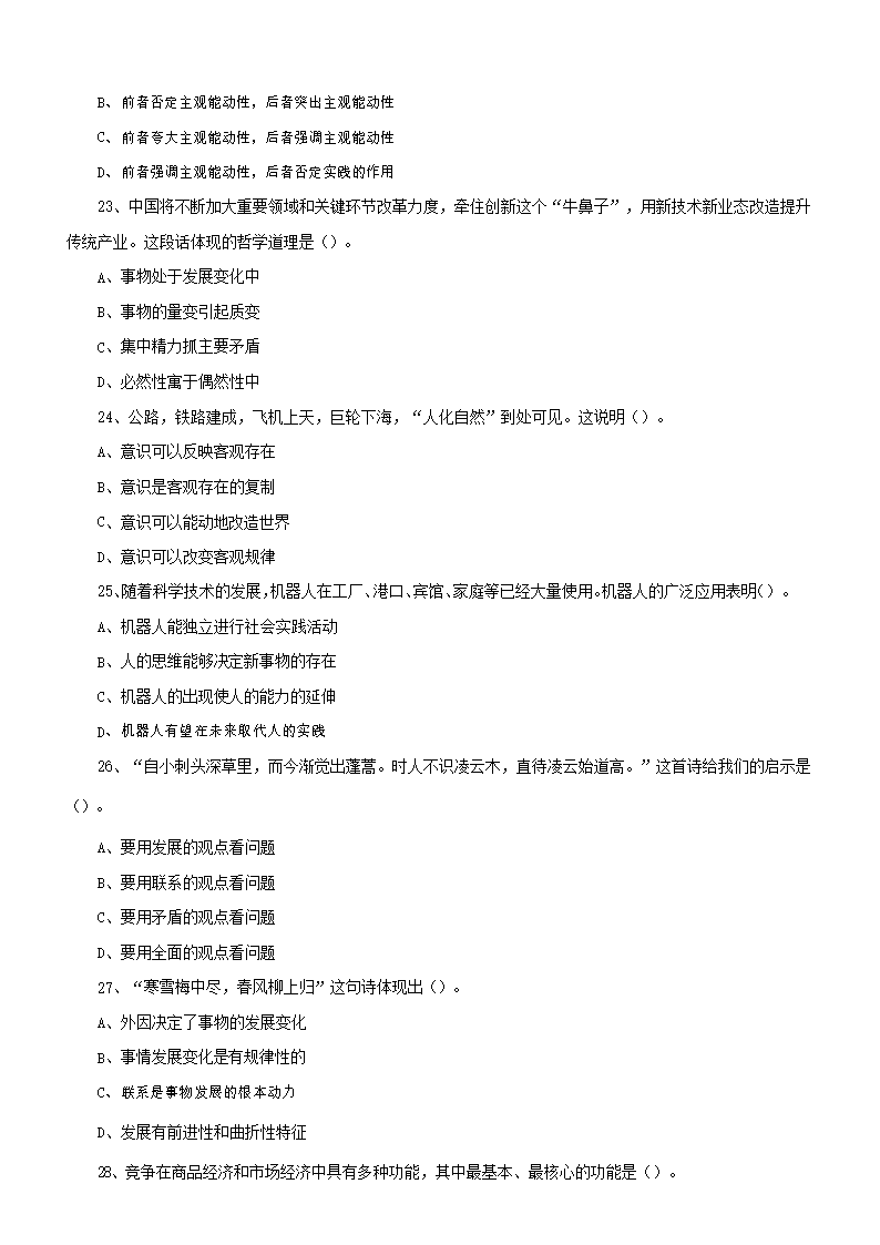 2021年吉林省长春南关区事业单位招聘公共基础知识真题及答�?.png