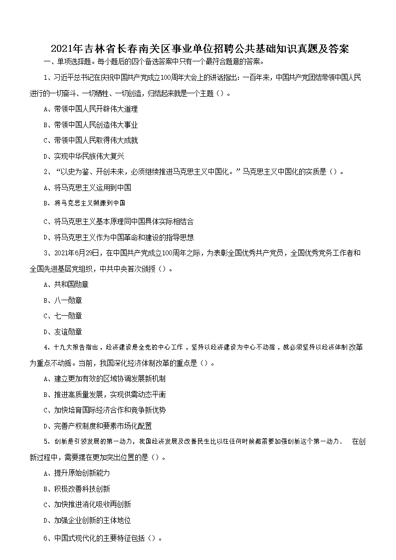 2021꼪ʡϹҵλƸ֪ʶ⼰(Word)