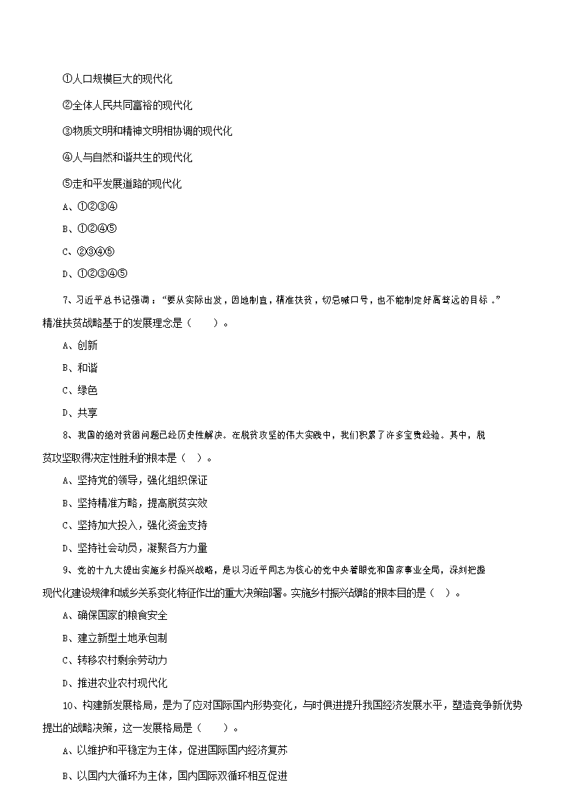 2021年吉林省长春南关区事业单位招聘公共基础知识真题及答�?.png