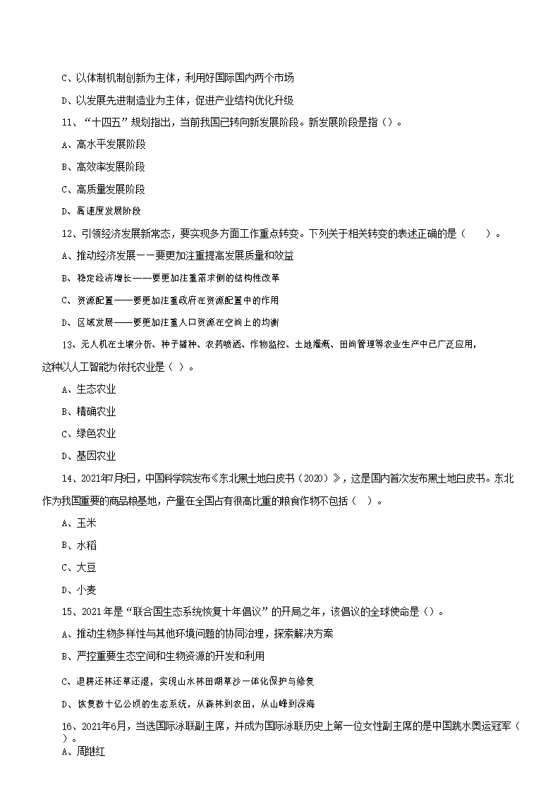 2021年吉林省长春南关区事业单位招聘公共基础知识真题及答�?.png