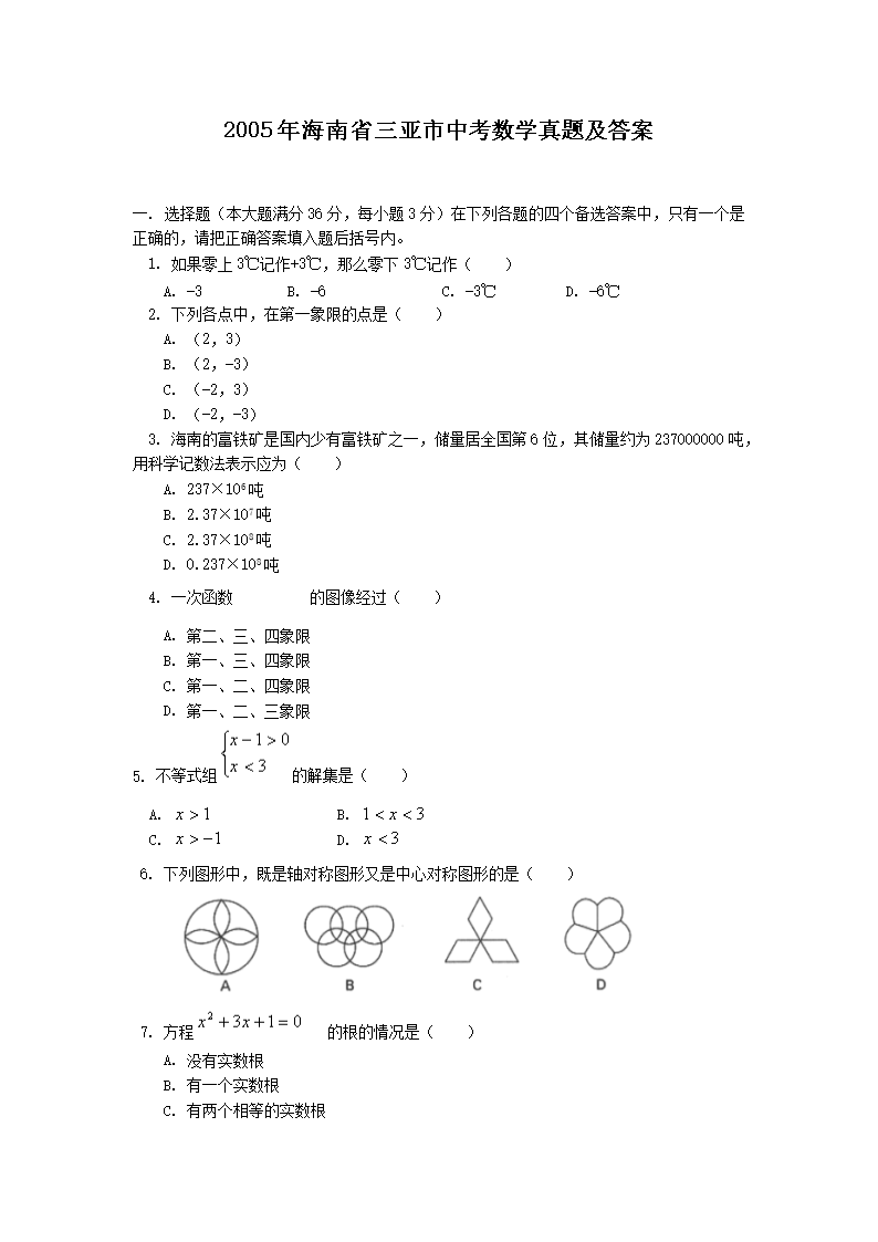2005�꺣��ʡ�������п���ѧ���⼰��