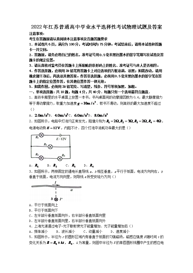 2022�꽭����ͨ����ѧҵˮƽѡ���Կ����������⼰��(Word��)