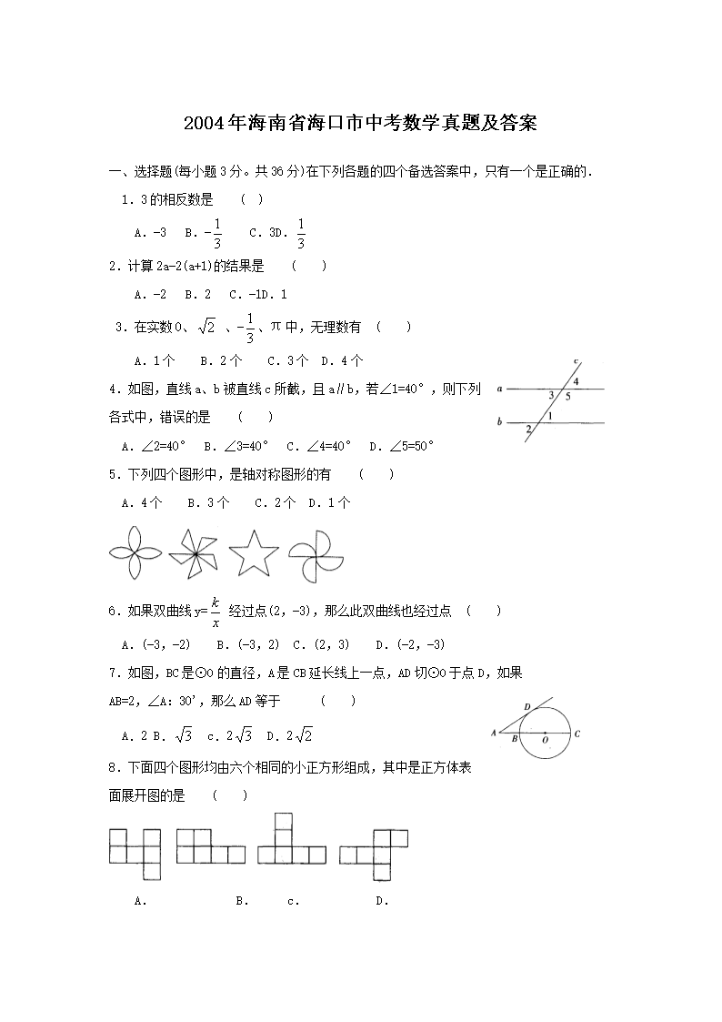 2004�꺣��ʡ�������п���ѧ���⼰��