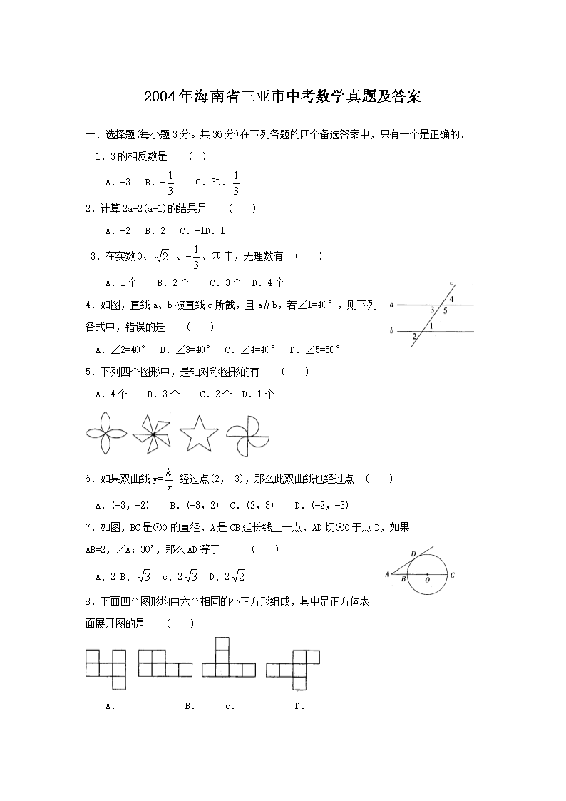 2004�꺣��ʡ�������п���ѧ���⼰��