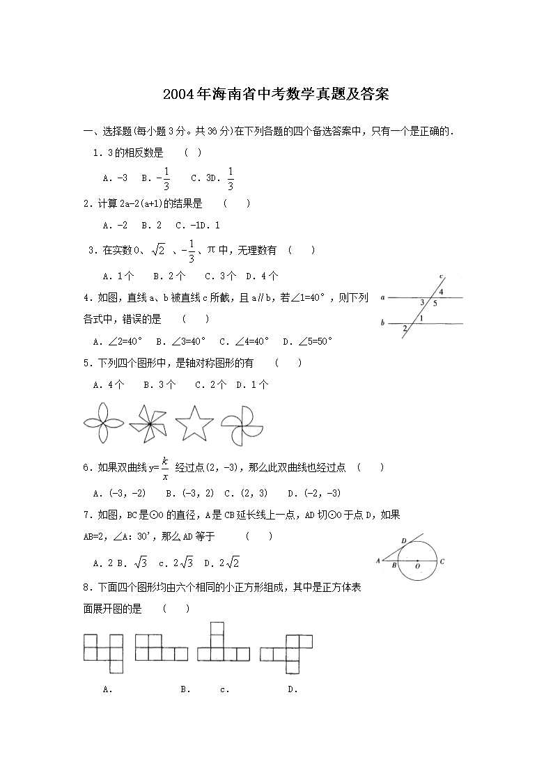 2004�꺣��ʡ�п���ѧ���⼰��