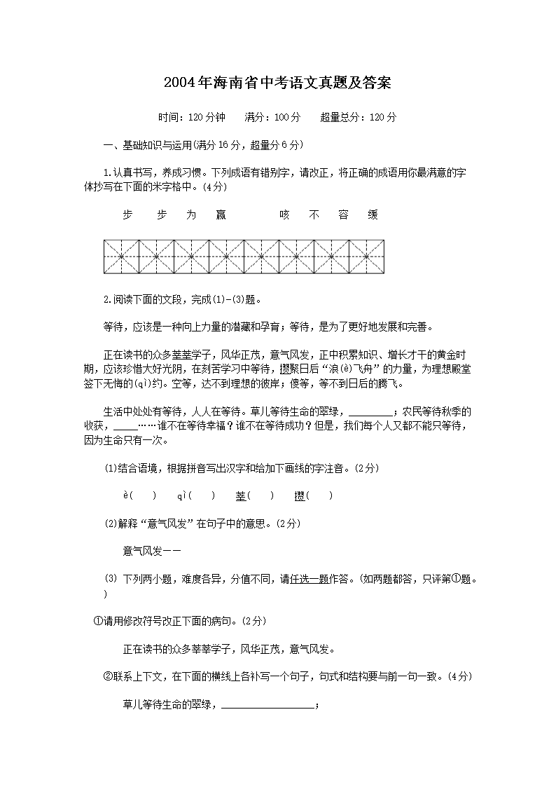 2004�꺣��ʡ�п��������⼰��