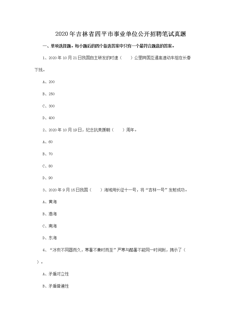 2020꼪ʡƽҵλƸ(Word)