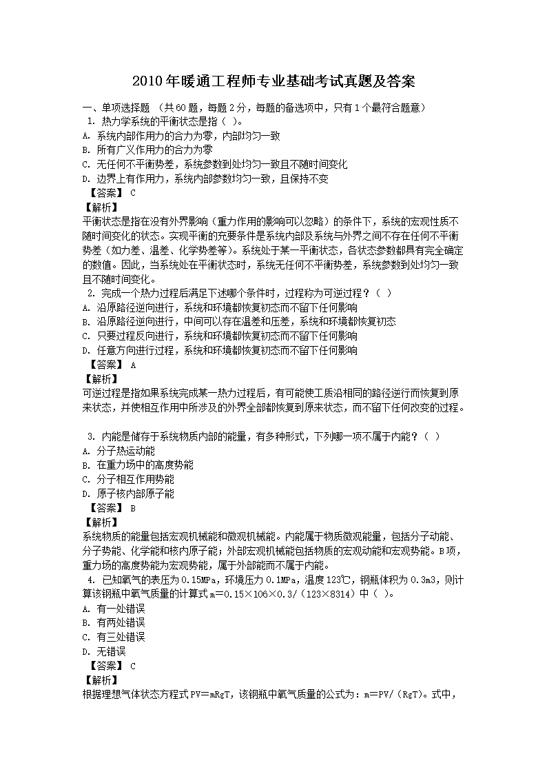 2010ůͨʦרҵ⼰(Word)