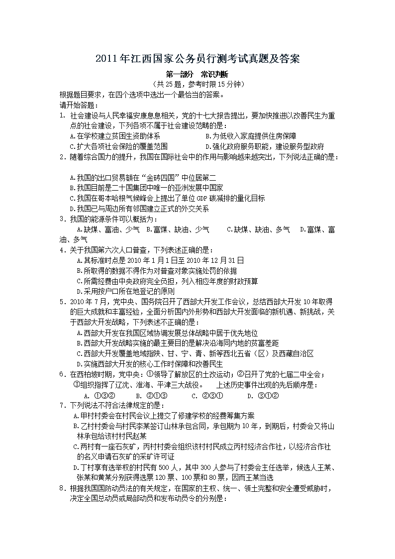 2011�꽭�����ҹ���Ա�в⿼�����⼰��
