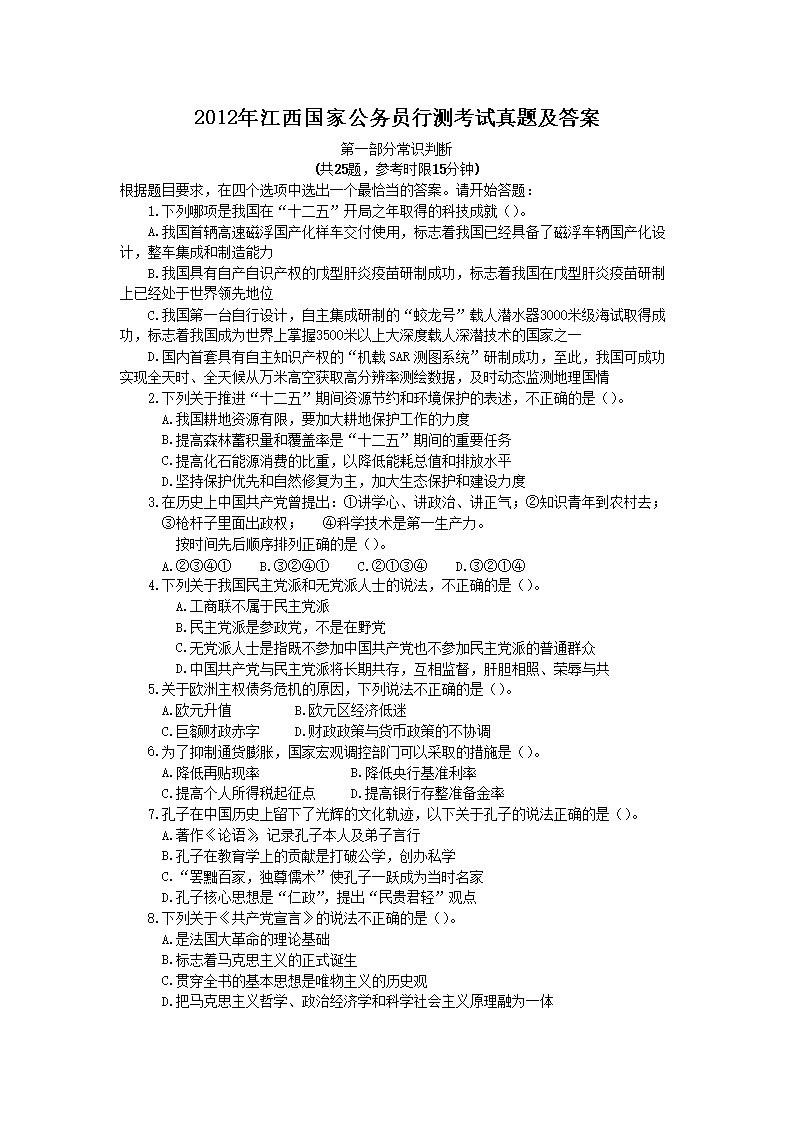 2012�꽭�����ҹ���Ա�в⿼�����⼰��
