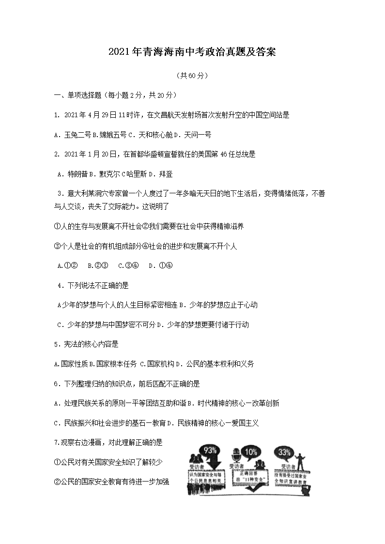 2021���ຣ�����п��������⼰��(Word��)