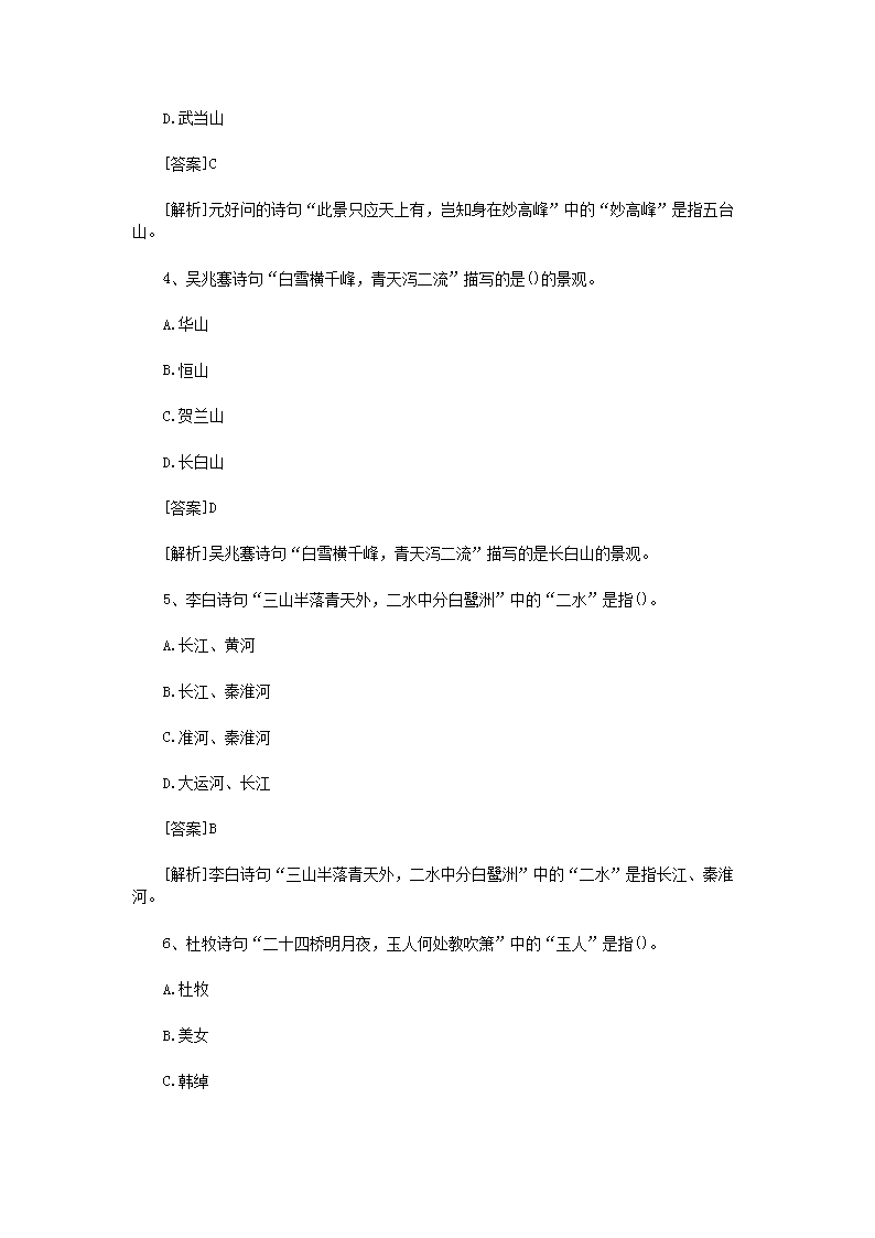 Removed_2021年导游资格考试全国导游基础模拟题及答案3.png
